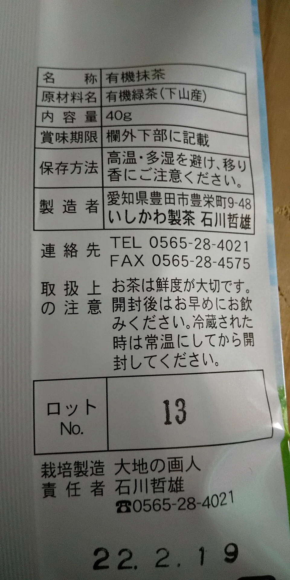 【スマートレター発送】☆新作☆開拓から一度も農薬使ってません！有機抹茶こまかげ