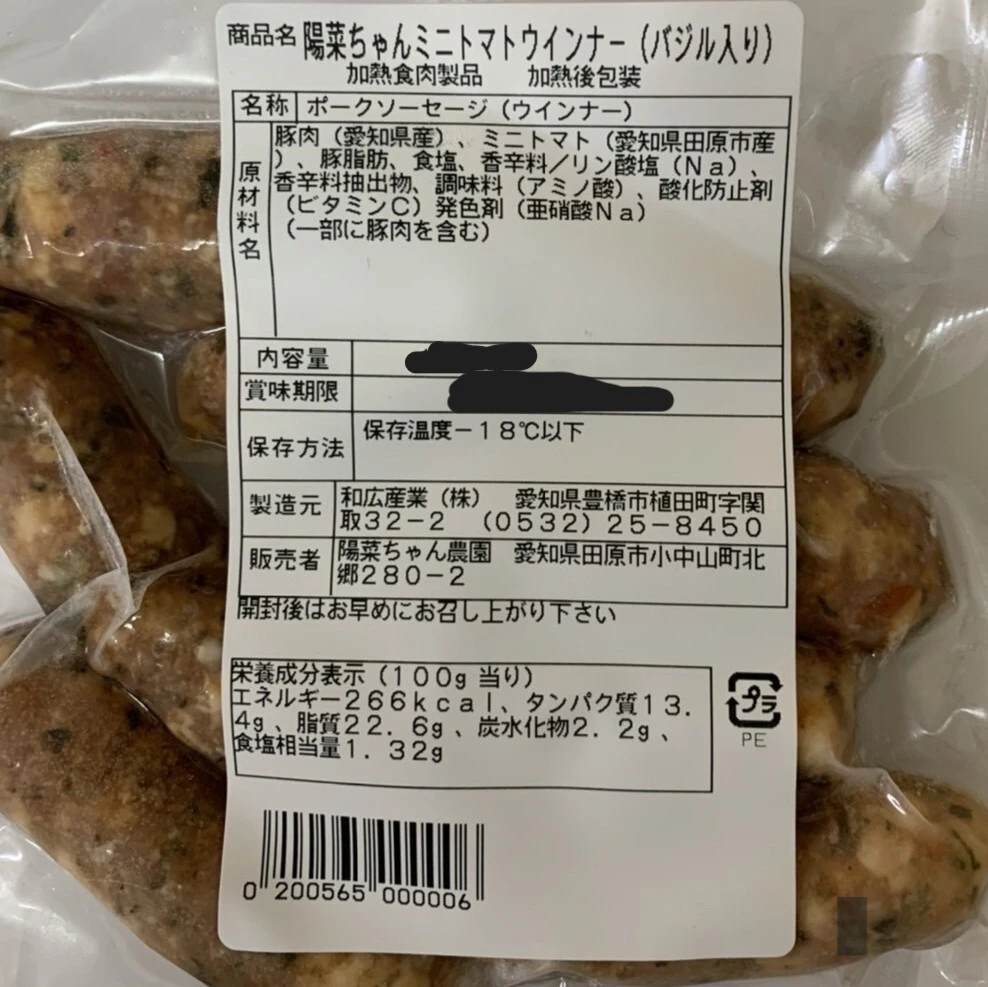 陽菜ちゃんミニトマトウインナー(バジル)