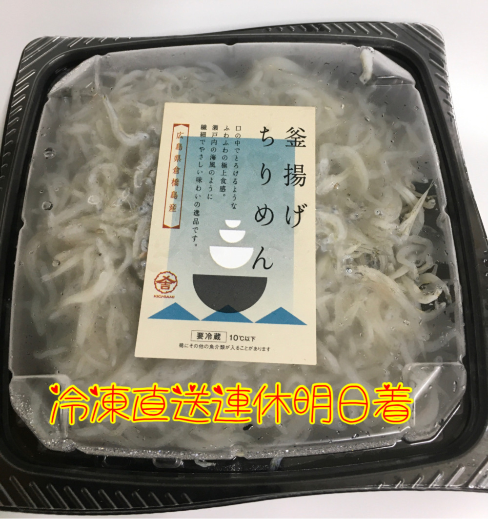 冷凍釜揚げちりめんお試し価格で販売 北海道沖縄除く 農家漁師から産地直送の通販 ポケットマルシェ