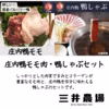 珍しい国産バルバリー鴨の庄内鴨　モモ肉ブロック・鴨しゃぶセット