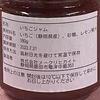 　生食で抜群に美味しい「きらぴ香」「すず」の真っ赤なジャム