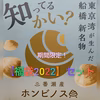 【福袋2022】船橋三番瀬ホンビノス貝セット！