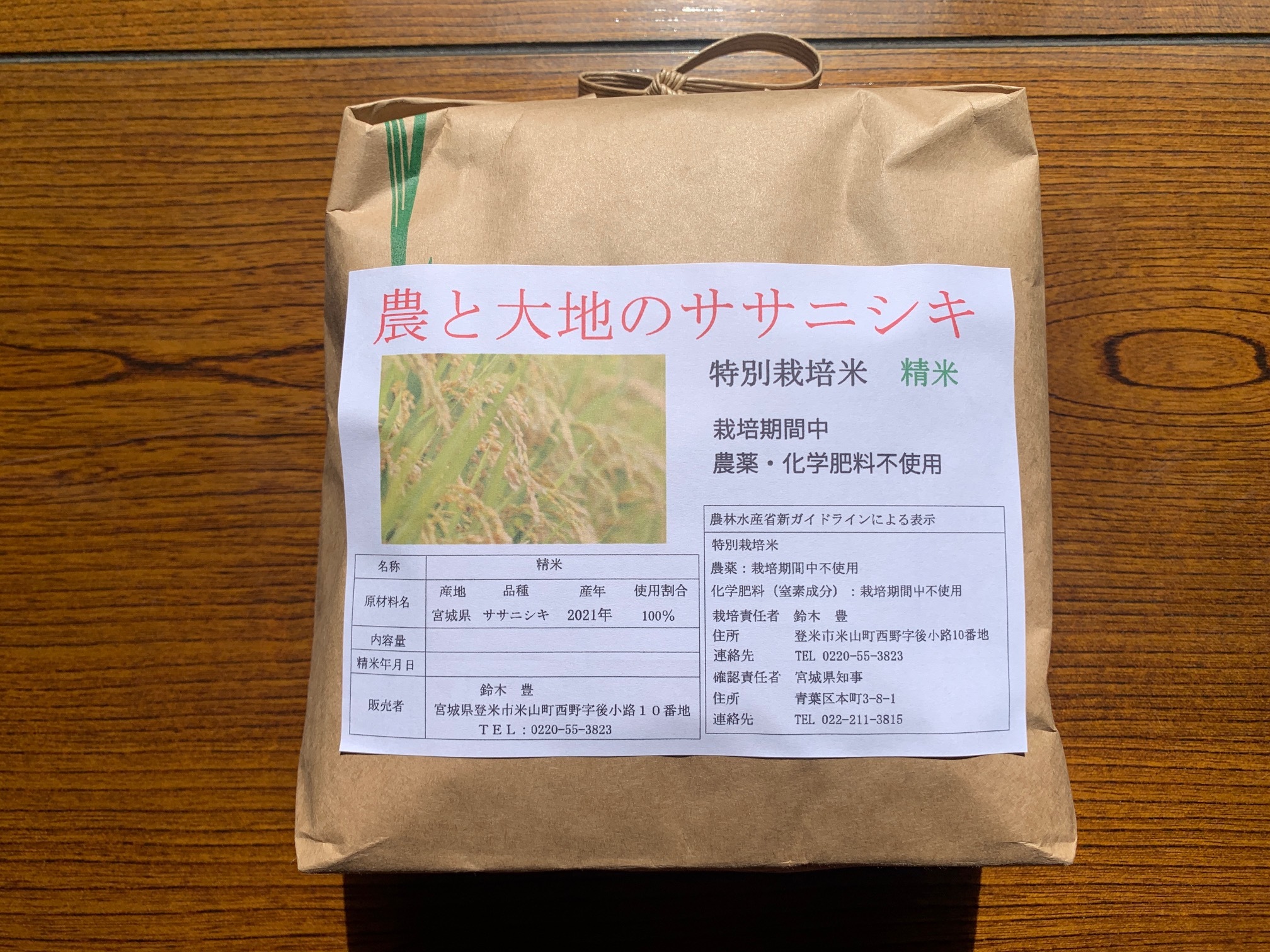 2ヶ月に1回定期】ササニシキ農薬・化学肥料不使用 白米2kg～｜米・穀類