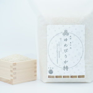 令和2年産　特別栽培米　ゆめぴりか　精米9kg