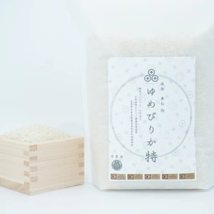 令和2年産　特別栽培米　ゆめぴりか　精米9kg
