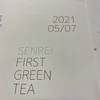 仙霊茶 2021年5月7日収穫　新茶(煎茶)