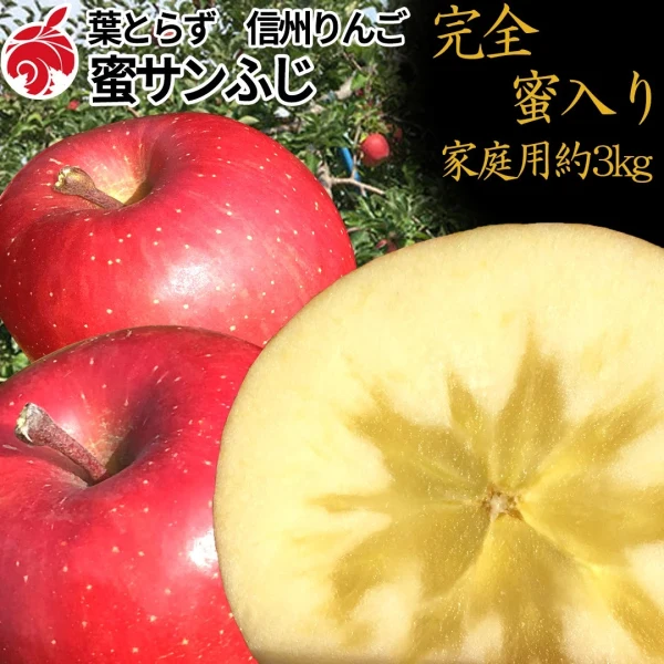 蜜入り保証付き！ りんご 蜜サンふじ 【家庭用約３㎏】12月出荷