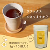 【送料無料】レモンティー／2g×10 ティーバッグ 猿島茶 TBG-020