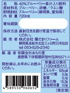 栽培期間中農薬不使用 40％ブルーベリー果汁入り飲料 720ml ｜加工食品