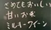 日本農業実践学園の学生と作ったミルキークイーン（玄米）【定期便】