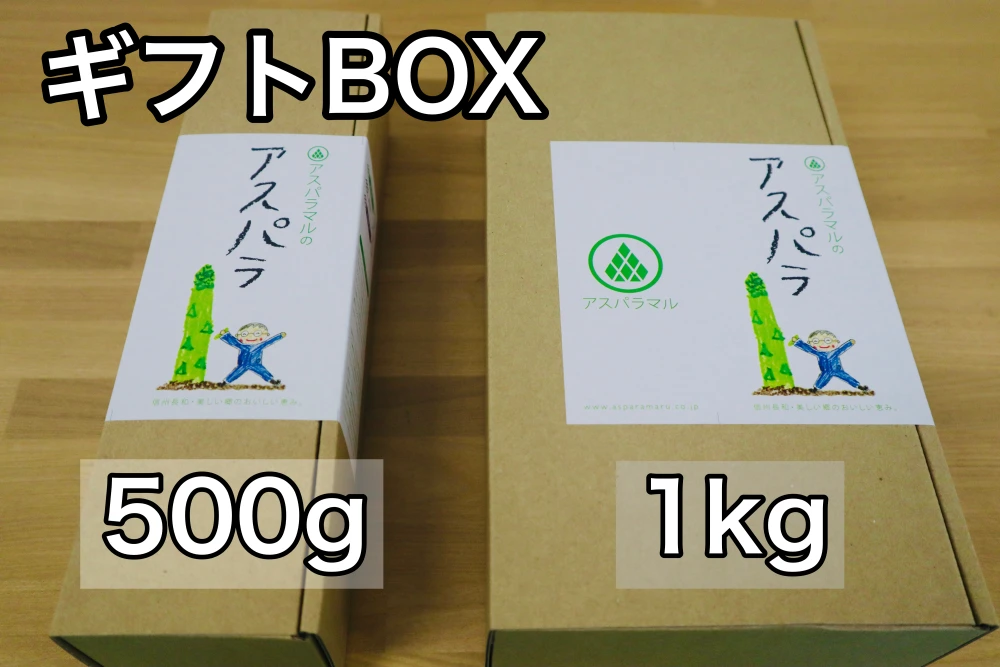 【長野県産】　極太アスパラガス贈答用（2Lサイズ）
