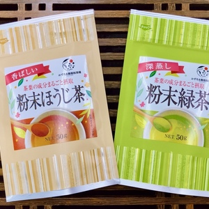 【宅配便】粉末 ほうじ茶&緑茶 粉末茶2種類セット！