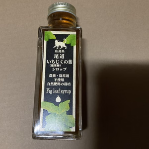 イチジク(蓬莱柿) の葉(無農薬)　シロップ　100ml