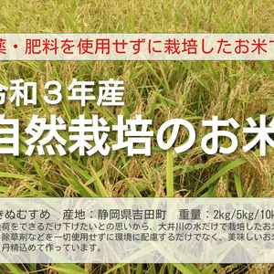 【R3新米】無農薬・無肥料栽培のお米