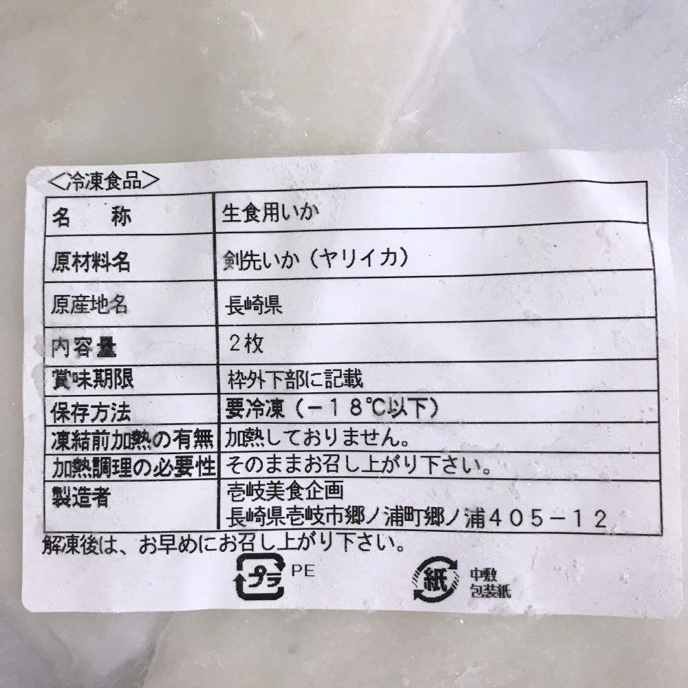 長崎県壱岐産　お刺身用イカ　(2枚入り)