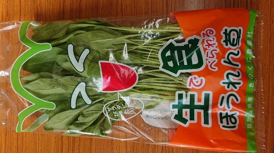 サラダほうれん草