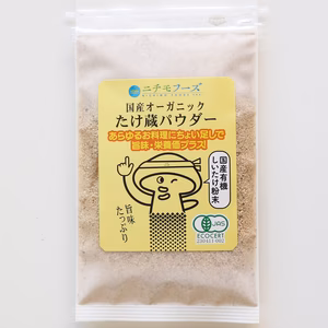 オーガニックしいたけパウダー20ｇ入り　たけ蔵パウダー　
