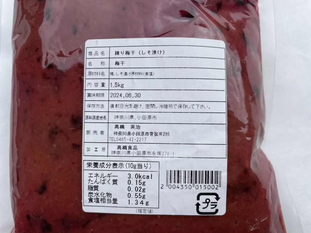 【訳あり】曽我の梅干　練り梅（シソ）【無添加・減塩】