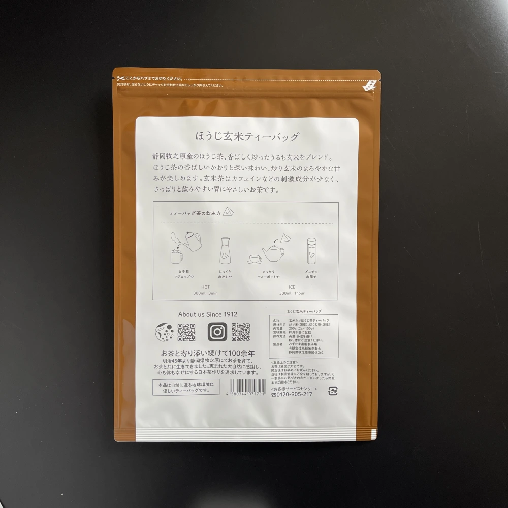 【送料無料・メール便】ほうじ玄米 ティーバッグ  2g×100p 静岡 牧之原