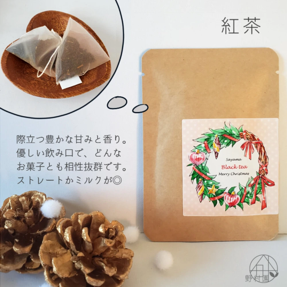【送料無料】クリスマス★３種のさやま茶プチギフト《緑茶・紅茶・焙じ茶》