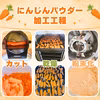 さっとひと振りにんじんプラス。 茨城県産『にんじんパウダー』200g