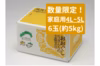 数量限定！家庭用【4-5kg6玉】おおぐしさんちの土佐文旦