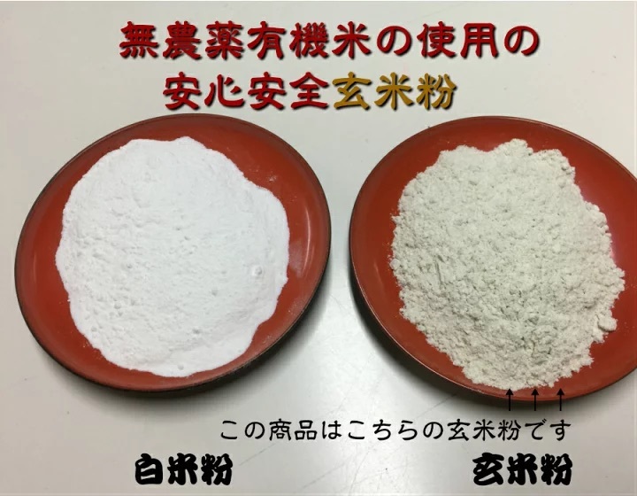 無農薬・有機栽培米の玄米を粉に挽いた玄米粉（米粉）｜米粉