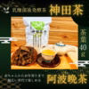 阿波晩茶 「神田茶」茶葉40ｇ 上勝産 番茶 日本茶