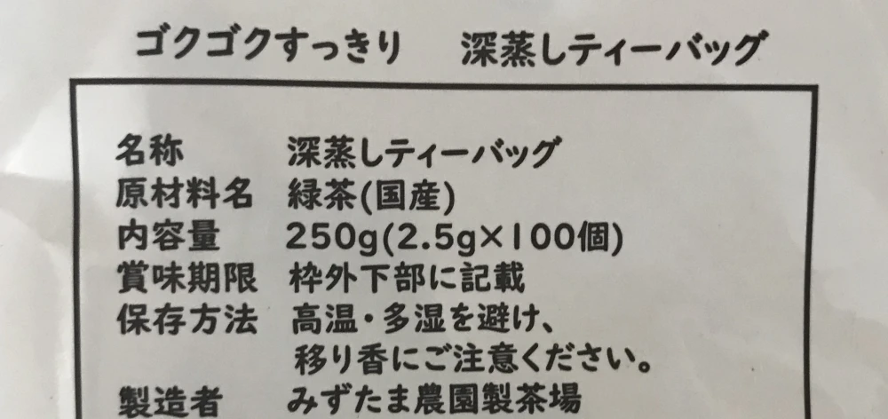 【送料無料・メール便】ゴクゴクすっきり深蒸しティーバッグ 2.5g×100p