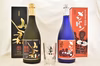 【福袋2023】焼酎みしま村、焼酎メンドン（各1本）飲み比べセット おまけ付き 