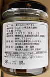 健康志向な方におすすめのコクだし調味料、いるま鬼丸黒にんにくペースト。