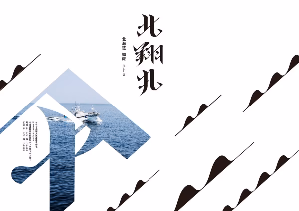 有限会社　北翔丸漁業部  　ヤマヤ北翔丸水産　株式会社