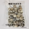 ボイル冷凍ながらみ（小粒）　1パック500g入り×2〜