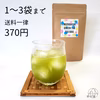 味わい濃厚！水出し緑茶《ティーバッグ》15個入り【数量：1～3袋まで】