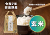 【令和７年産】冷めてもおいしい！【有機JAS】（風さやか/玄米）やめのおおきみ