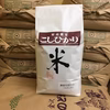 【玄米】農薬をつかわないコシヒカリ30年産（古米）