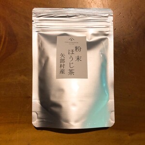 ラテやお菓子作りに！加工用ほうじ茶パウダー50ｇ