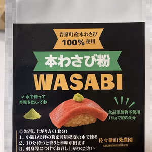 本物の‼️本わさび粉（岩手県岩泉町産本わさび１００％）