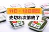 【１１日・１２日限定・先着５０セット】☆半額☆　あかもく２０個セット