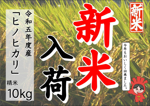 新米！冷めても美味しい！令和5年産「ヒノヒカリ」10㎏(精米５㎏×2袋