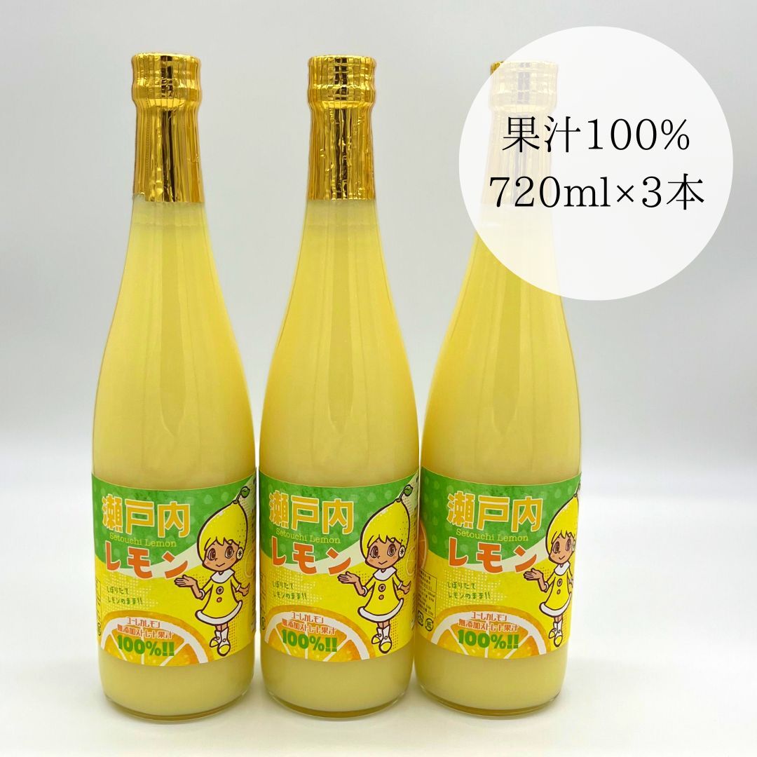 愛媛県産 レモン果汁 720ml×6本 - 果物