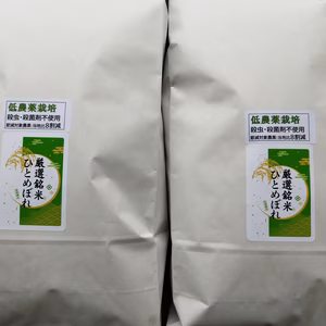 低農薬栽培米ひとめぼれ20㎏