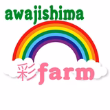 大北かよ子 | 彩farm