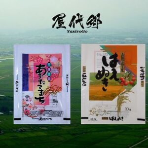 ＜精米＞２品種食べ比べセット（はえぬき5㎏ ＋あきたこまち5㎏）