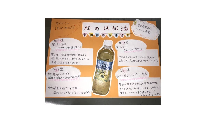 なのはな油
