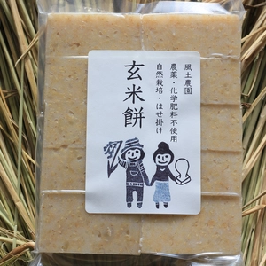 年内発送！自然栽培餅米『玄米餅』（1袋〜３袋）送料全国一律レターパック便