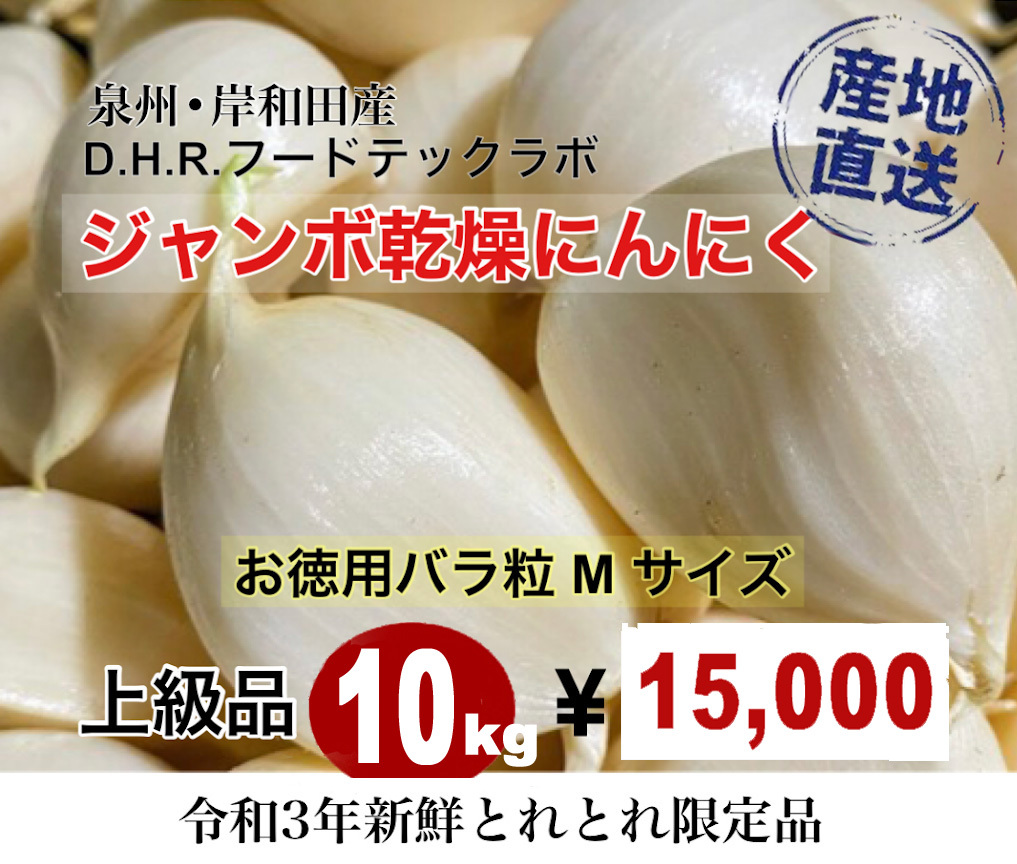 ジャンボ乾燥にんにく 10kg(Mサイズバラ) 国産 採れたてにて乾燥して発送 | 農家漁師から産地直送の通販 ポケットマルシェ ジャンボ乾燥にんにく 10kg(Mサイズバラ) 国産 採れたてにて乾燥して発送 | 農家漁師から産地直送の通販 ポケットマルシェ