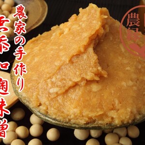 阿部農縁　無添加手作りこうじ味噌　量り売り1ｋｇ～　農家特製麹味噌