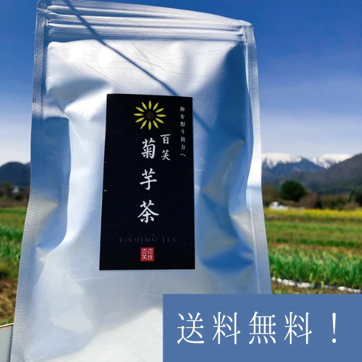菊芋茶 ❮イヌリン豊富❯ 信州安曇野･大町産  無農薬 3g×20p