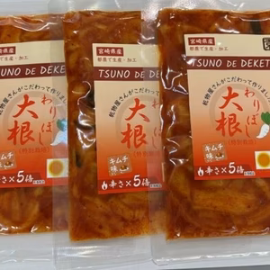 宮崎県産　わりぼし大根の漬物(キムチ味/辛さ5倍)　100ｇ×3パック